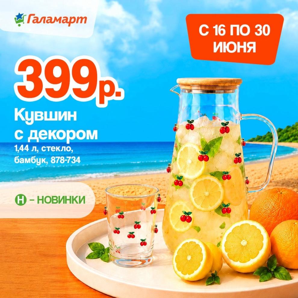 каталог галамарт с ценами на июнь